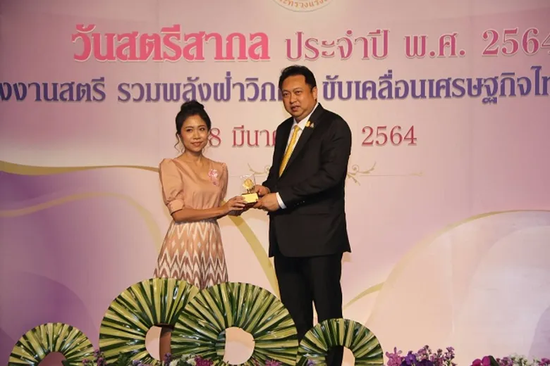 ก.แรงงาน เชิดชู 32 หญิงแกร่งยุค Covid-19 มอบโล่ "สตรีทำงานดีเด่น" เนื่องในวันสตรีสากล 2564