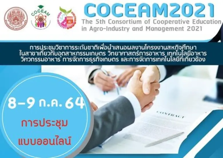 คณะอุตสาหกรรมเกษตร มหาวิทยาลัยเทคโนโลยีพร...