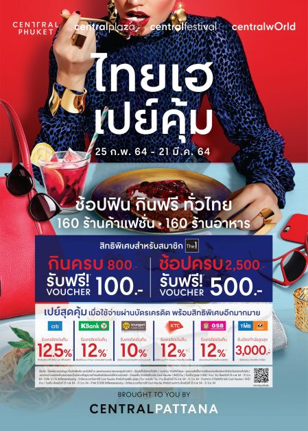 บริษัท เซ็นทรัลพัฒนา จำกัด (มหาชน) จับมือ...