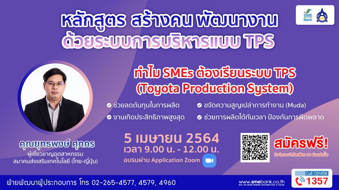 ธนาคารพัฒนาวิสาหกิจขนาดกลางและขนาดย่อมแห่...