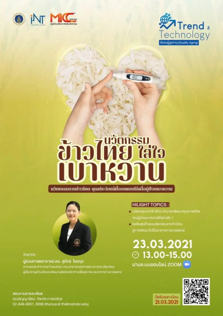 จากความสำเร็จในการวิจัยผลิตภัณฑ์อาหารทางก...