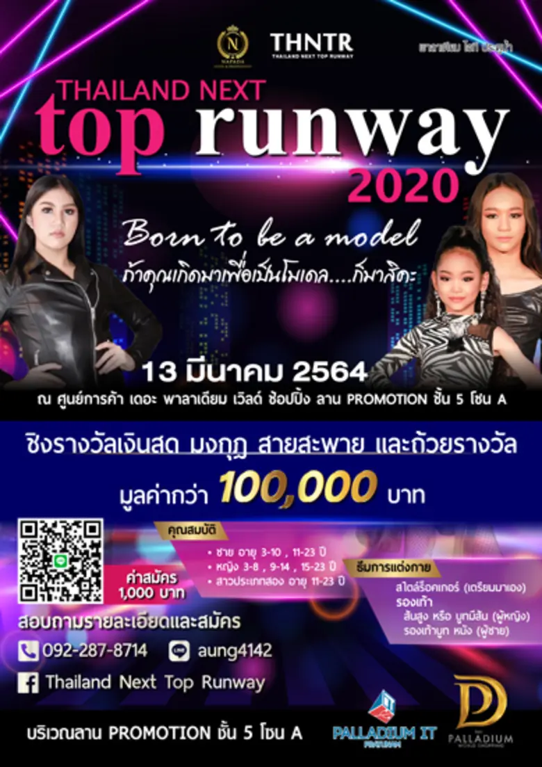 ศูนย์การค้า เดอะ พาลาเดียม เวิลด์ ช้อปปิ้...