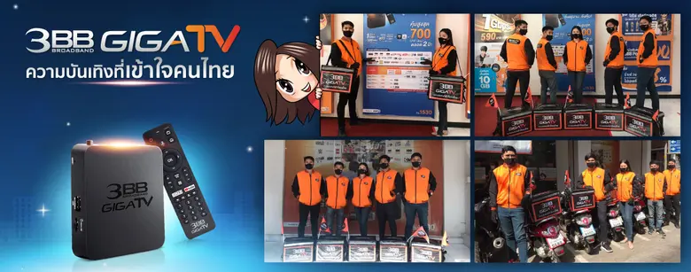 3BB เพิ่มทีมไรเดอร์ ติดตั้งบริการ 3BB GIGATV ส่งความบันเทิงให้ถึงบ้าน
