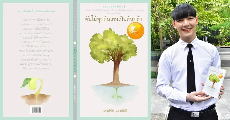 ณรงค์ชัย แสงอัคคี นิสิตชั้นปีที่ 2 ภาควิชาหลักสูตรแ...