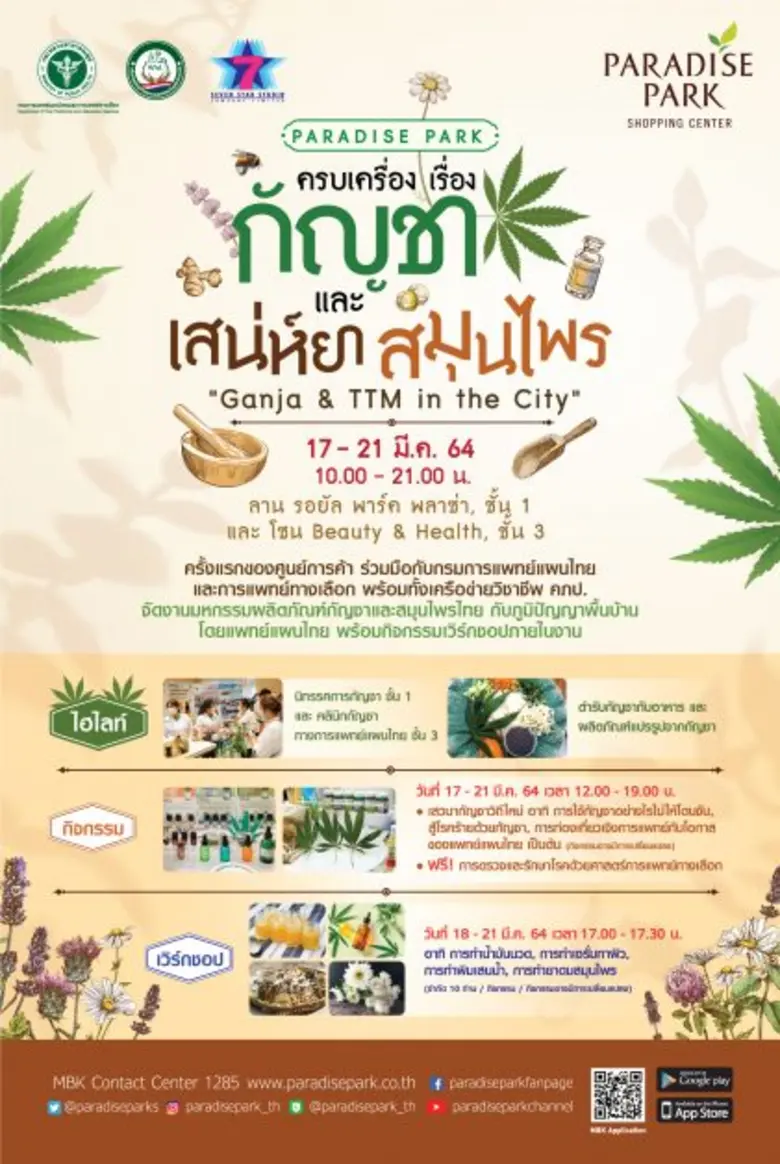 พาราไดซ์ พาร์ค ศูนย์การค้าในเครือเอ็ม บี ...