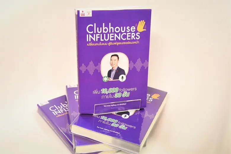สต็อคทูมอร์โรว์ และแอปฯ 2read เปิดตัวหนังสือ "Clubh...