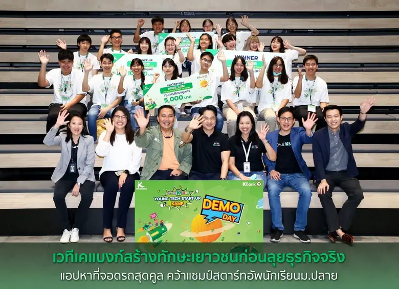 ธนาคารกสิกรไทย แบงก์แรกของไทยจัด AFTERKLA...