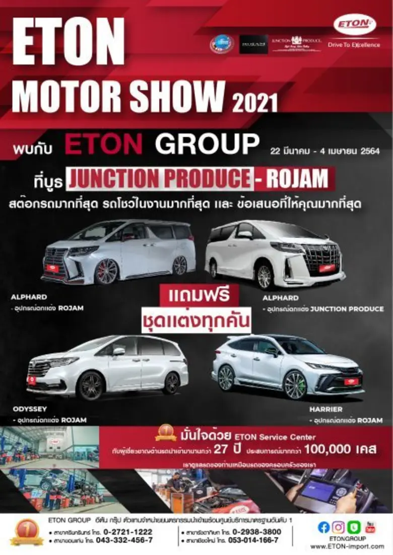 ETON Group (อีตั้น กรุ๊ป) ผู้นำอันดับหนึ่...