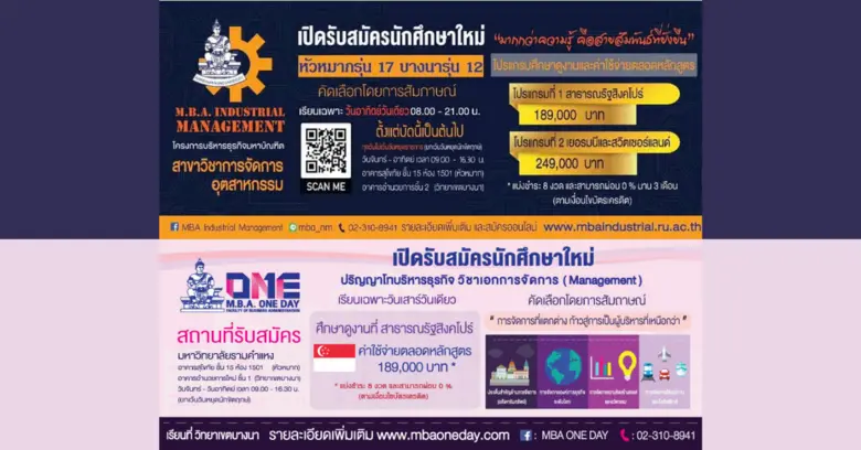 มหาวิทยาลัยรามคำแหง มุ่งพัฒนาศักยภาพบุคลา...