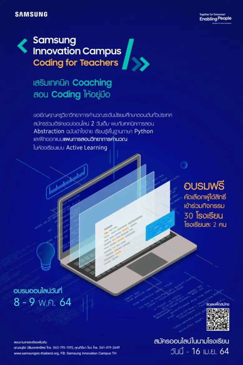บริษัท ไทยซัมซุง อิเลคโทรนิคส์ จำกัด เชิญ...