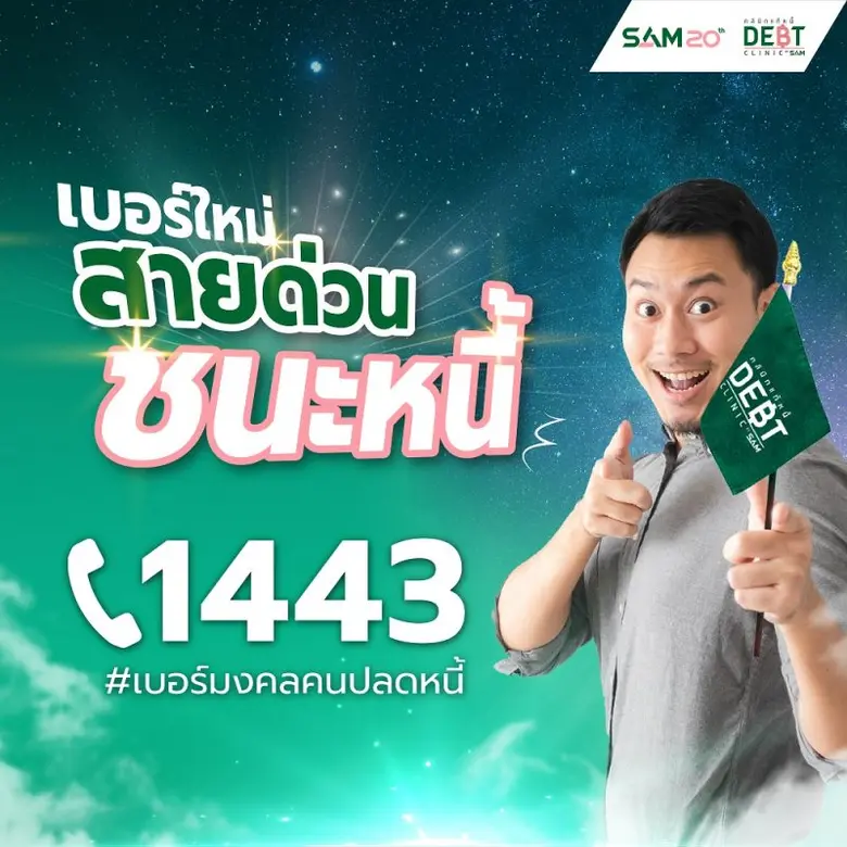 บริษัท บริหารสินทรัพย์สุขุมวิท จำกัด (บสส...