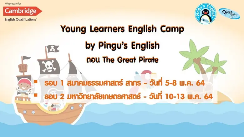 Pingu's English ชวนน้องๆ ป.1-4 มาร่วมเรีย...