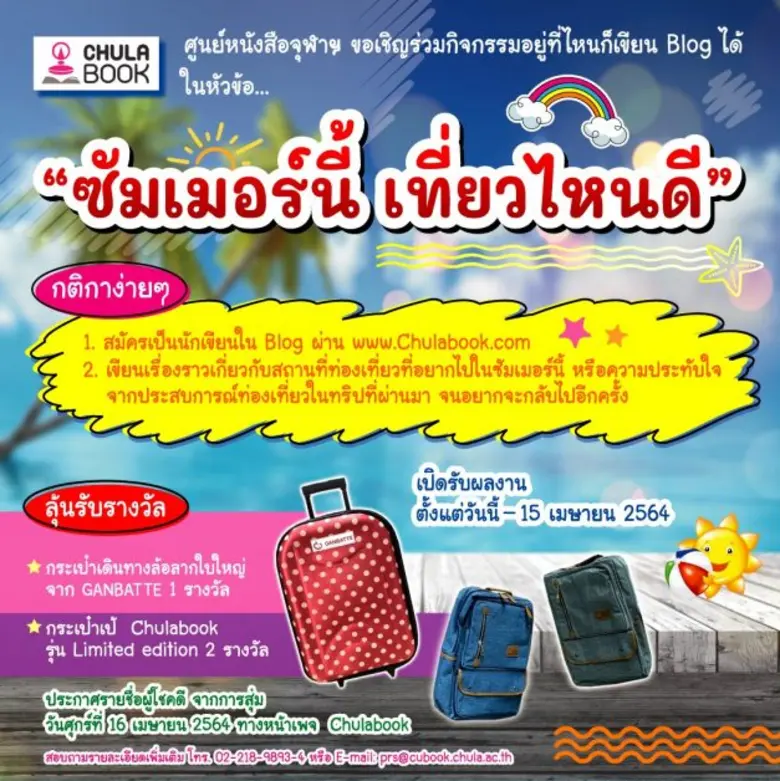 ศูนย์หนังสือจุฬาฯ ขอเชิญร่วมกิจกรรมอยู่ที...