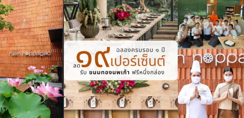 ร้านอาหารไทย ต้นตำรับแท้ ๆ ๑๐๐ เปอร์เซ็นต...
