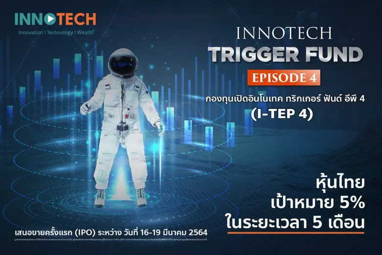 บลจ. อินโนเทค เสนอขายกองทุนเปิด อินโนเทค ...