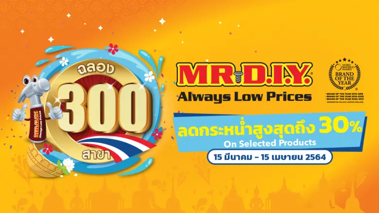 มิสเตอร์. ดี.ไอ.วาย. ผู้ค้าปลีกสินค้าตกแต...