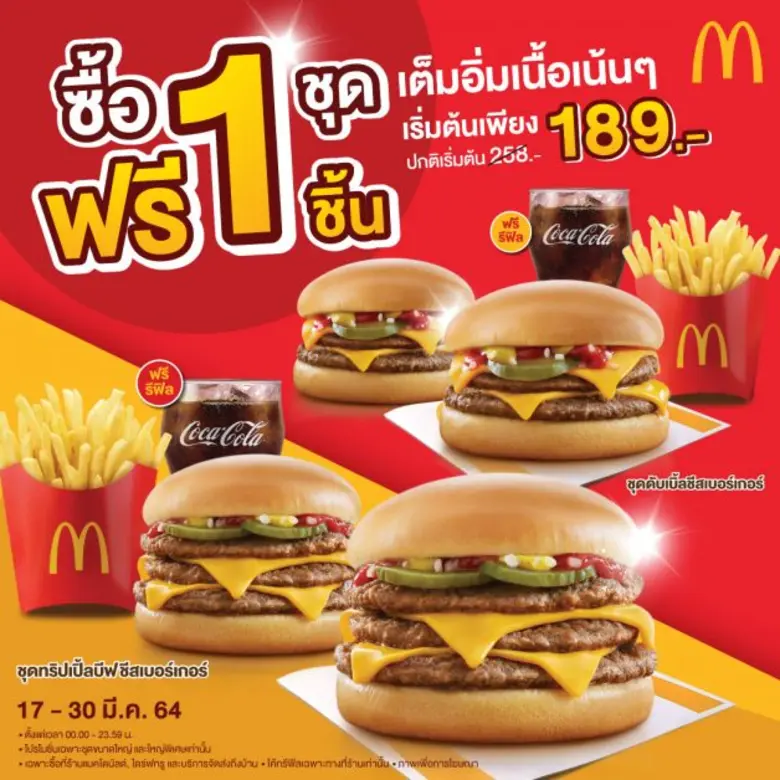มีนานี้ยาวนาน แมคโดนัลด์ ส่งโปรแรงให้ทานก...