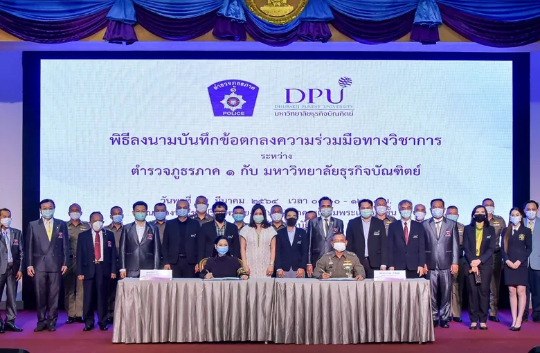 ม.ธุรกิจบัณฑิตย์ จับมือ ตำรวจภูธรภาค 1 ลงนามความร่วมมือส่งเสริมการศึกษา ด้านการจัดการภาครัฐและกฎหมาย