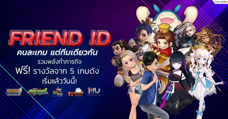 PlayPark ผู้ให้บริการเกมออนไลน์ชั้นนำในเค...