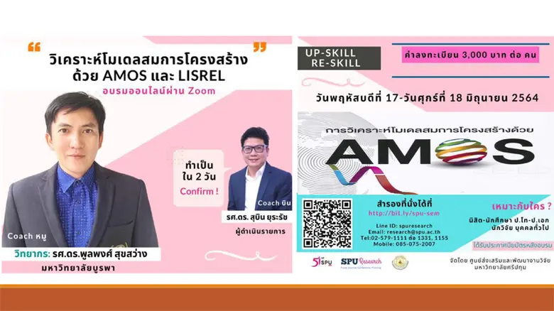 ศูนย์ส่งเสริมและพัฒนางานวิจัย มหาวิทยาลัยศรีปทุม ขอ...