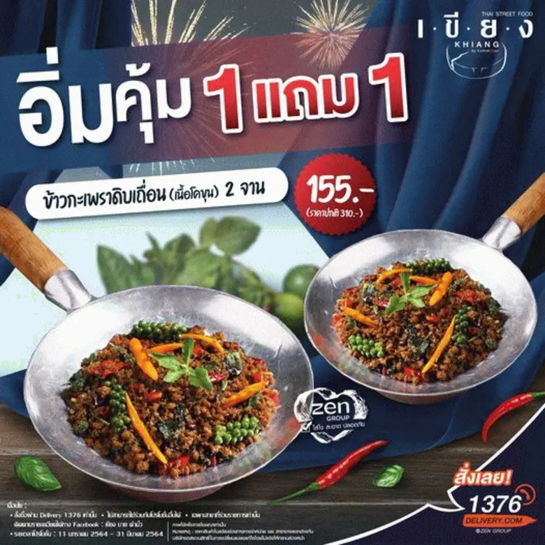 ร้านเขียง บาย ตำมั่ว (Khiang by Tummour) ...