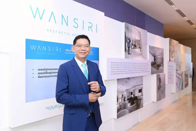 โรงพยาบาลวรรณสิริ (WANSIRI AESTHETIC HOSP...
