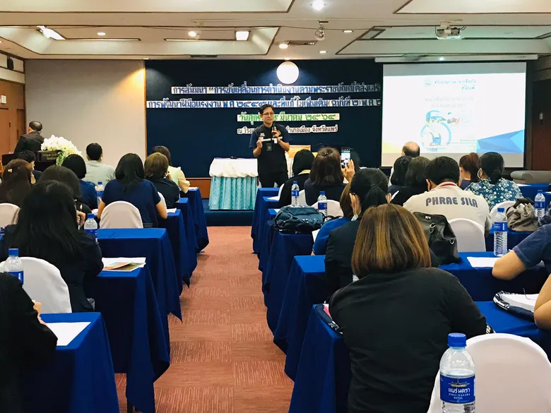 สนพ.แพร่ จัดสัมมนาโครงการขับเคลื่อนการดำเนินงานตาม พรบ.ส่งเสริมการพัฒนาฝีมือแรงงาน พ.ศ.2545 และที่แก้ไขเพิ่มเติม (ฉบับที่2) พ.ศ.2557
