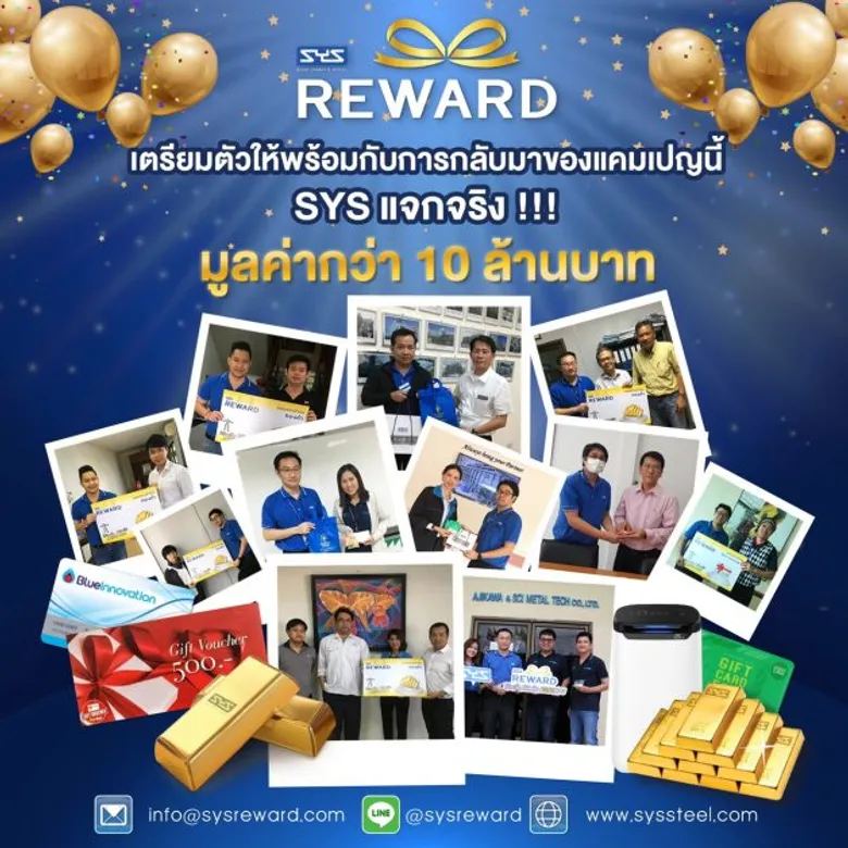 SYS แจกจริง!!! แจกแล้วรวมมูลค่ากว่า 9.7 ล้านบาท ในแคมเปญ "SYS Reward" ประจำปี 63
