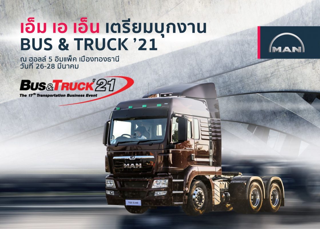 เอ็ม เอ เอ็น ทรัค แอนด์ บัส ประเทศไทย ผู้...