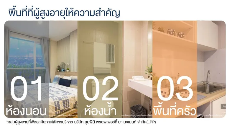LPN Wisdom ระบุ 4 นวัตกรรมงานบริการตอบโจทย์ "สังคมผู้สูงอายุ"