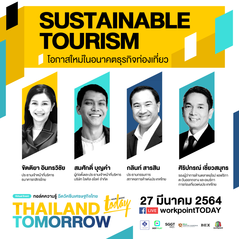 THAILAND TOMORROW presented by workpointTODAY เวที Sustainable Tourism โอกาสใหม่ในอนาคตธุรกิจท่องเที่ยว