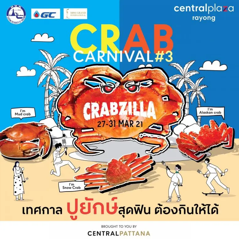 ศูนย์การค้าเซ็นทรัลพลาซา ระยอง ร่วมกับ กา...