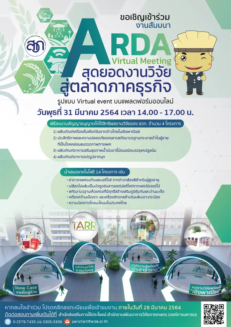 สำนักงานพัฒนาการวิจัยการเกษตร (องค์การมหา...