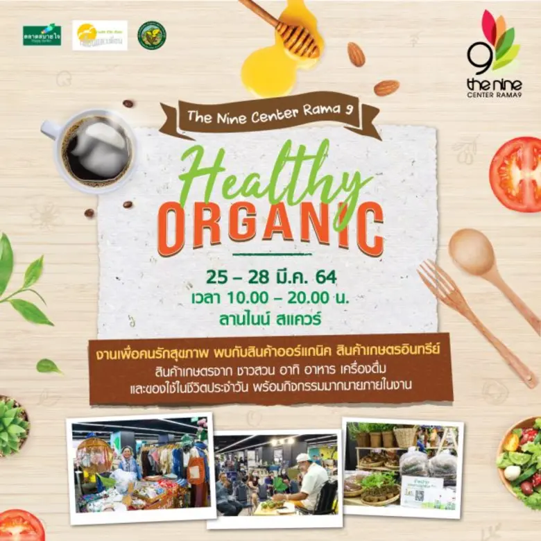 สบายกาย สบายใจ ไปกับสินค้าจากธรรมชาติ ที่...