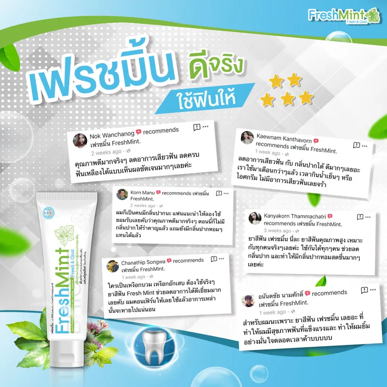 ลดอาการเสียวฟันด้วยยาสีฟันเฟรชมิ้น#ชีวิตมีไว้ให้สดชื่น