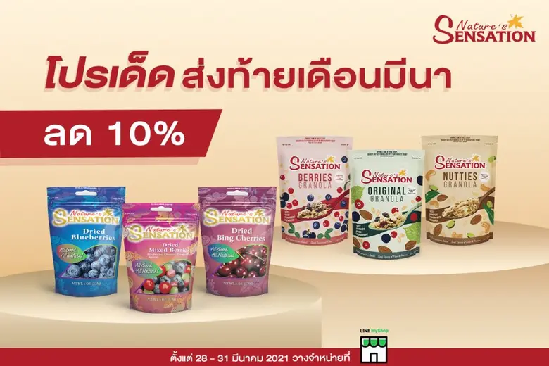 เนเจอร์ เซ็นเซชั่น แบรนด์ผลิตภัณฑ์ธัญพืช ...
