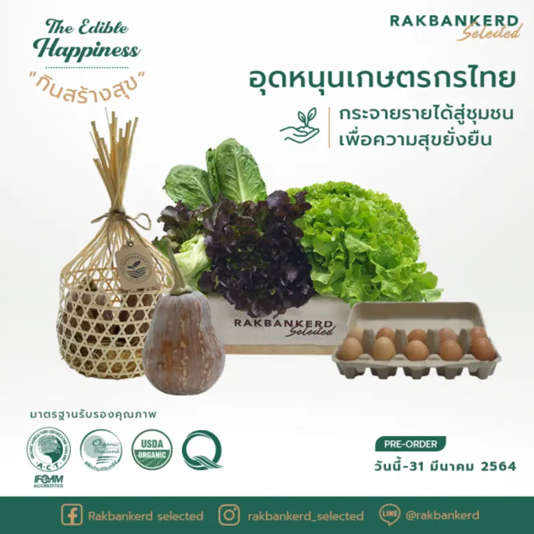 บริษัท รักบ้านเกิด จำกัด ผู้สร้างสรรค์สื่...