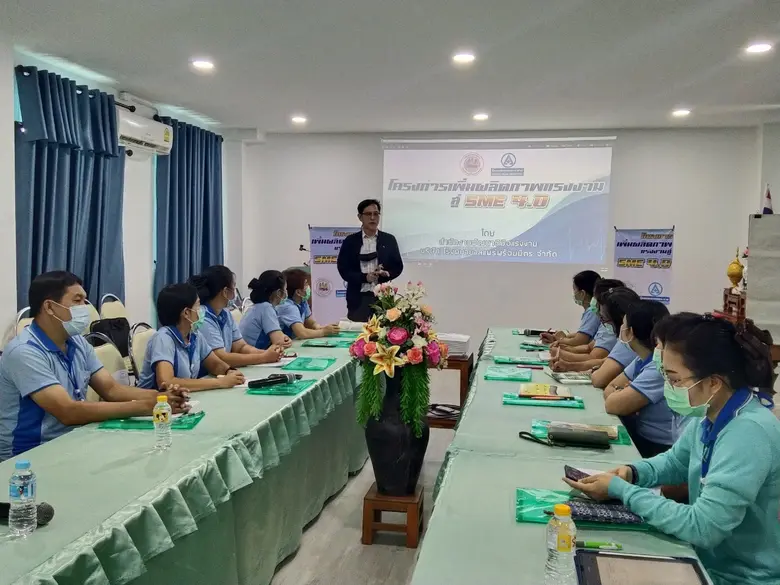 สนพ.แพร่ ดำเนินการตามโครงการเพิ่มผลิตภาพแรงงาน สู่ Sme 4.0 ประจำปีงบประมาณ 2564