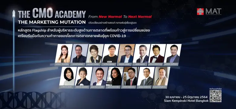 หลักสูตร The CMO Academy รุ่นที่ 7