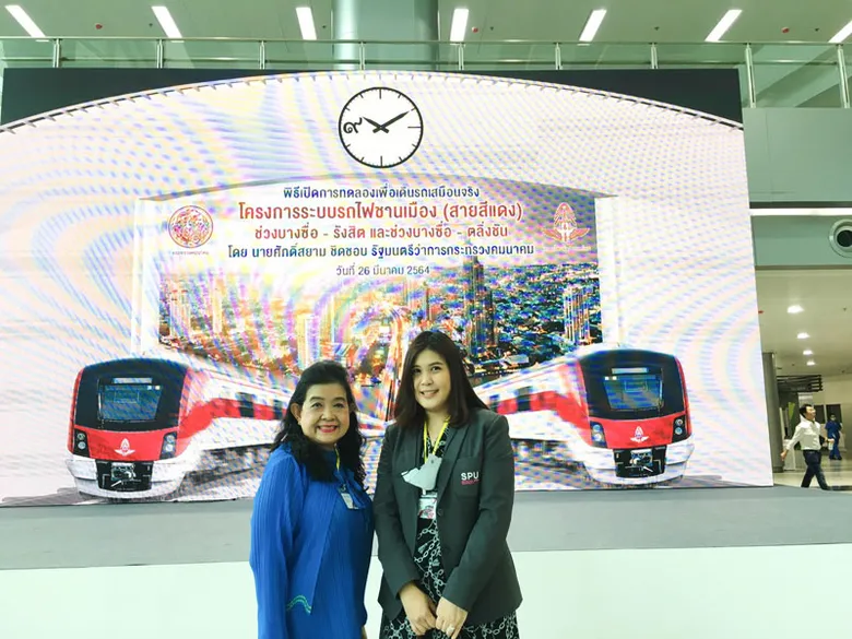 SPU ร่วมแสดงความยินดี รฟท.เนื่องในโอกาสวันสถาปนา 124 ปี พร้อมร่วมพิธีเปิดการทดลองเดินรถไฟฟ้าสายสีแดง