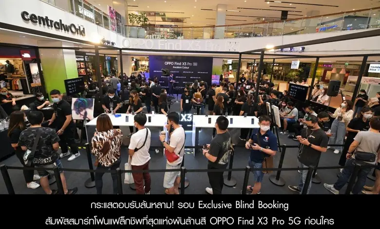 กระแสตอบรับล้นหลาม! กับรอบ Exclusive Blin...