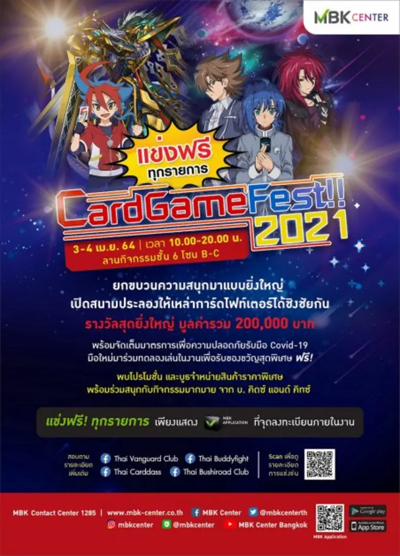 ศูนย์การค้าเอ็ม บี เค เซ็นเตอร์ ร่วมกับ ค...