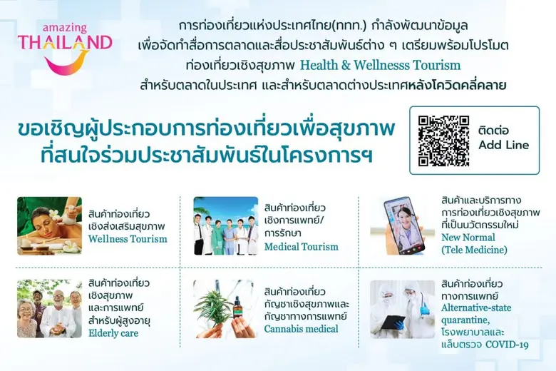 การท่องเที่ยวแห่งประเทศไทย (ททท.) วางแผนเ...