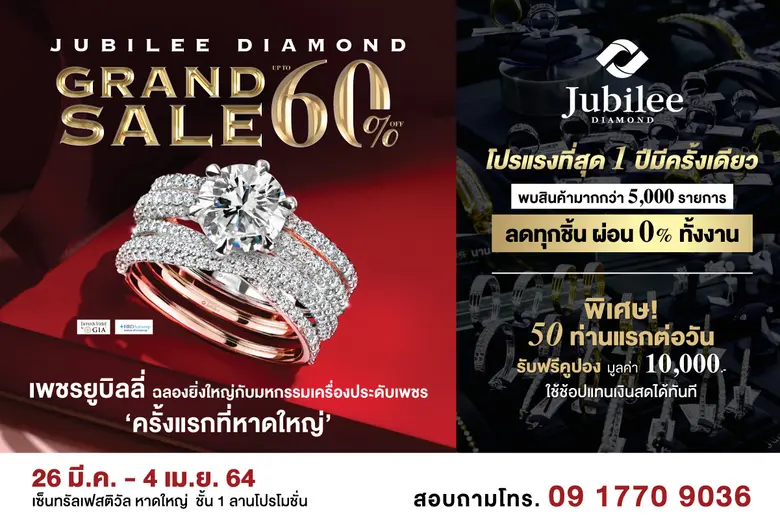 บริษัท ยูบิลลี่ เอ็นเตอร์ไพรส์ จำกัด (มหา...