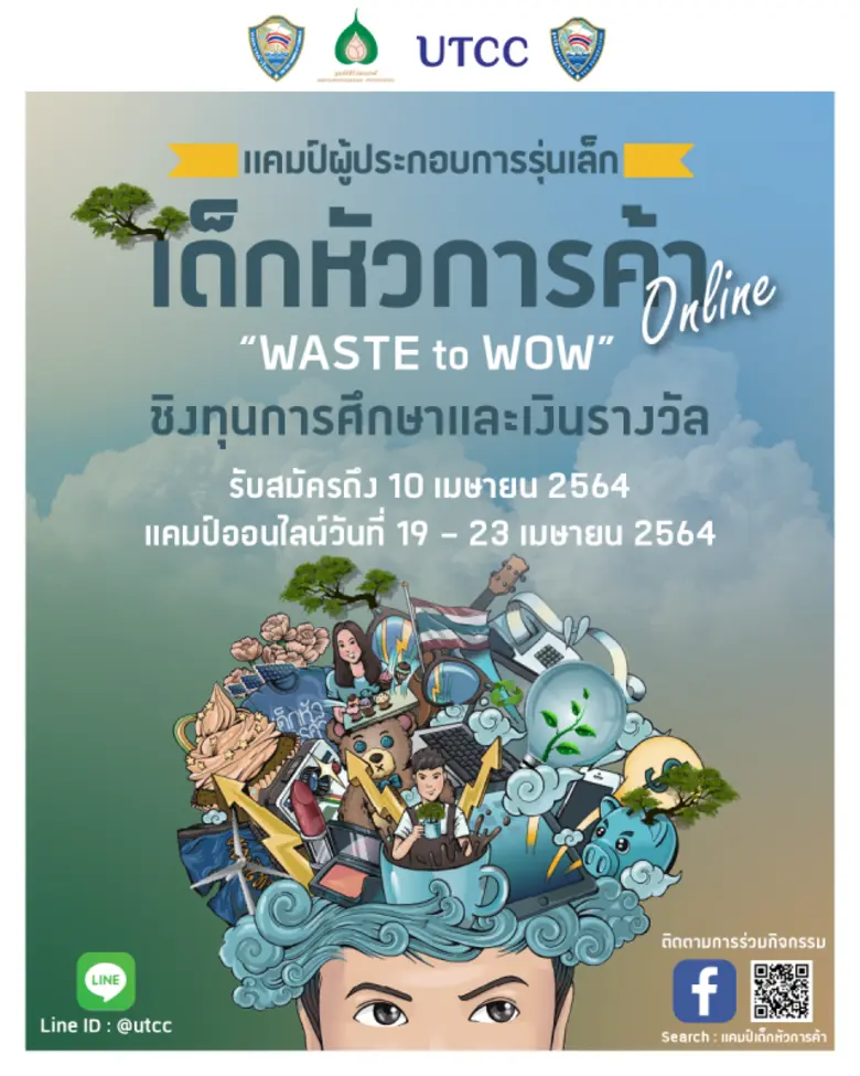 วิทยาลัยผู้ประกอบการ ม.หอการค้าไทย UTCC ร...