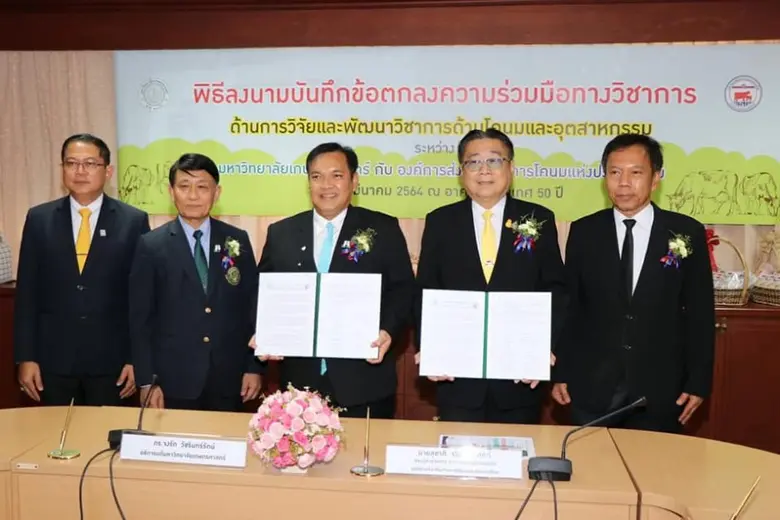 อ.ส.ค. ลงนามบันทึกความร่วมมือ (MOU) กับ ม...
