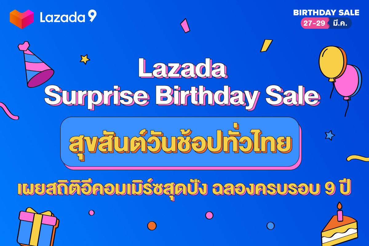 ลาซาด้าผู้นำแพลตฟอร์มอีคอมเมิร์ซแห่งเอเชี...