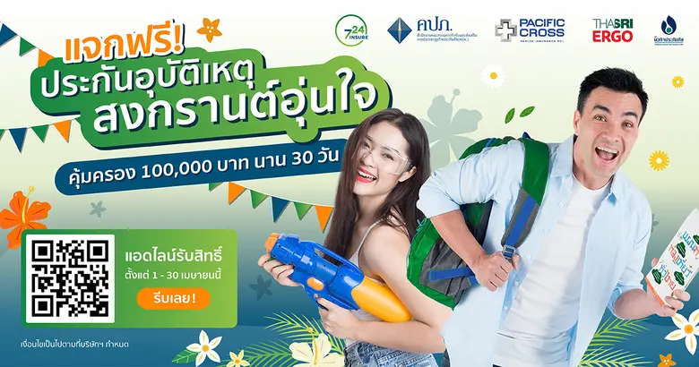 724 ประกันออนไลน์จับมือกับ 3 พันธมิตรบริษ...
