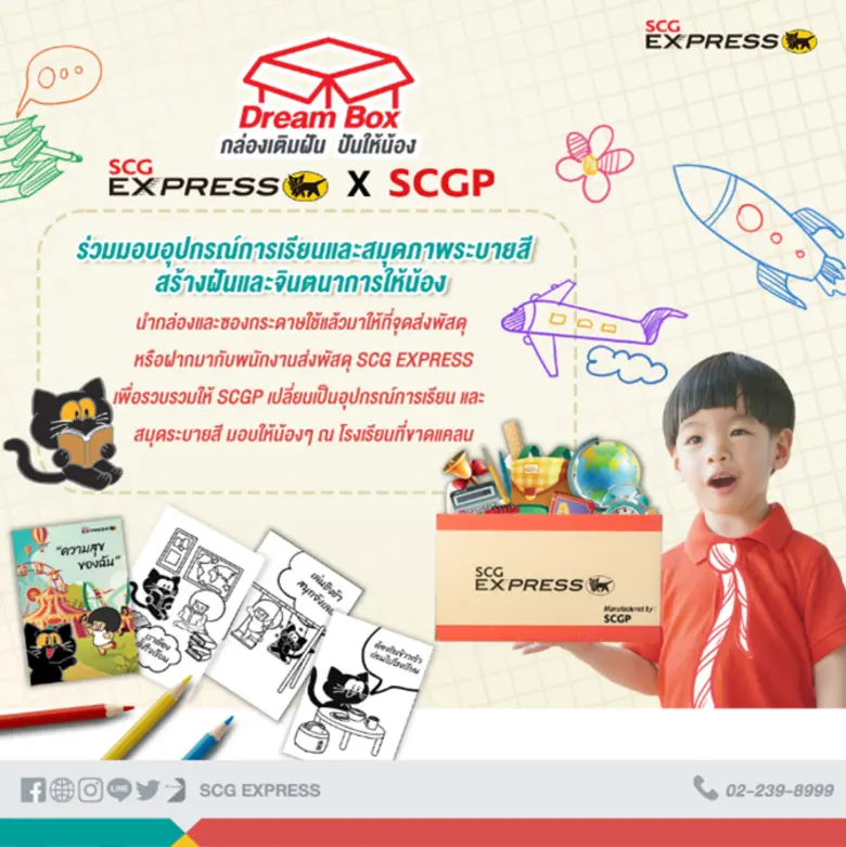 บริษัท เอสซีจี ยามาโตะ เอ็กซ์เพรส จำกัด ร...