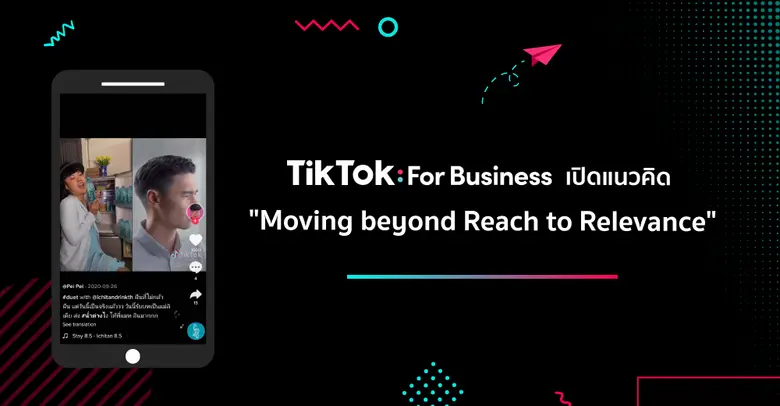 TikTok For Business โซลูชั่นการตลาดดิจิทั...